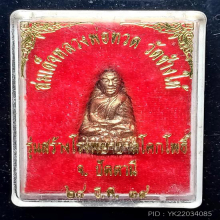 หลวงพ่อทวด เนื้อนาค รุ่นสร้างโรงพยาบาลโคกโพธิ์ ปี 2539 