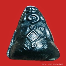 พระปิดตาหลวงพ่ออี๋ วัดสัตหีบ สร้างราว ปี2484 