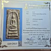 พระสมเด็จบางขุนพรหมพิมพ์ฐานแซม