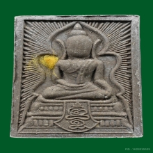 พระสมเด็จแหวกม่านสะดุ้งกลับ บารมี69 พ่อป่อง น่วมมานา