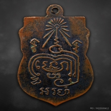 เหรียญเสมาใหญ่หลวงพ่อเขียน อายุ100ปี 