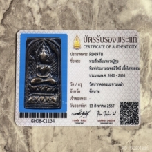 พระหลวงปู่ศุข วัดปากคลองมะขามเฒ่าประภามณฑล ข้างรัศมี