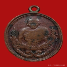 เหรียญรุ่นแรกหลวงพ่อสาย วัดเสือ พ.ศ. ๒๔๖๒