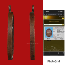 เหรียญรุ่นแรกหลวงพ่อสาย วัดเสือ พ.ศ. ๒๔๖๒