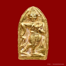 พระลีลาทุ่งเศรษฐีบุทองหลวงพ่อเต๋รุ่นแรกเนื้อว่านพิมพ์เล็ก