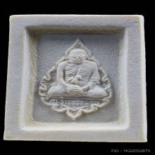 พระคำข้าวรุ่น 2 หลวงพ่อฤาษีลิงดำ วัดท่าซุง