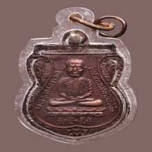 เหรียญใต้ร่มเย็น บล๊อคกษาปณ์ เลี่ยมเก่า ผิวไฟแดงสวยมากๆ