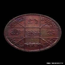 พระราหูญาท่านสวนรุ่นแรก เนื้อทองแดง ปี2538