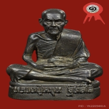 รูปหล่อนิ้วครึ่ง (นำฤกษ์เนื้อนวะ) หลวงปู่หมุน ฐิตสีโล