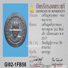 ตลับยาหม่องหลวงพ่อเต๋ วัดสามง่าม จ.นครปฐม