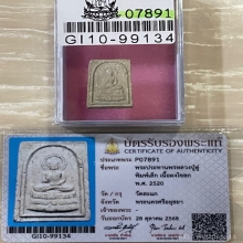 +บัตรสมาคม พระประทานพร หลวงปู่ดู่ วัดสะแก