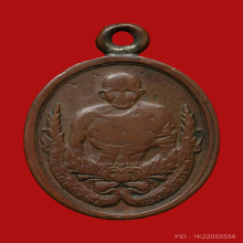 เหรียญรุ่นแรกหลวงพ่อสาย วัดเสือ พ.ศ. ๒๔๖๒