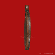 เหรียญรุ่นแรกหลวงพ่อสาย วัดเสือ พ.ศ. ๒๔๖๒