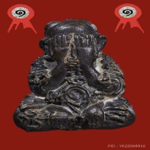 พระปิดตายันต์ยุ่ง (นิยม) เนื้อนวะ หลวงปู่หมุน ฐิตสีโล