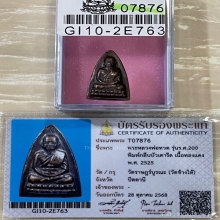 +บัตรสมาคม หลวงปู่ทวดสามเหลี่ยม วัดช้างไห้ รุ่น รศ200