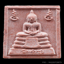 พระหางหมาก หลวงพ่อฤาษีลิงดำ วัดท่าซุง