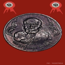 เหรียญรวย รวย หลวงปู่หมุน ฐิตสีโล รุ่นเสาร์ห้ามหาเศรษฐี