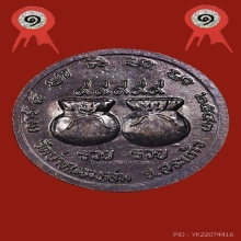 เหรียญรวย รวย หลวงปู่หมุน ฐิตสีโล รุ่นเสาร์ห้ามหาเศรษฐี