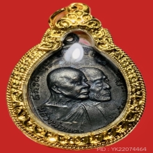 วัวลาน หลวงพ่อแดง ปี2513 หลุมจุด-สายฝน สวยเดิม ตลับชุบทอง