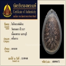 โยนีหลวงพ่อผินะ วัดสนมลาว จ.สระบุรี