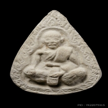 +บัตรสมาคม หลวงพ่อจง วัดประสาท เนื้อขาว หยดย้ำกรรมการ