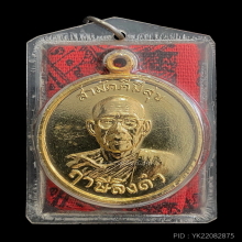 เหรียญสามัคคีมีสุขและผ้ายันต์ธงพิชัยสงครามหลวงพ่อฤาษีลิงดำ