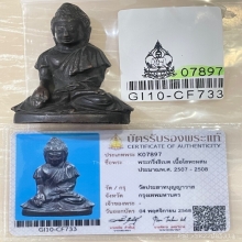 +บัตรสมาคม พระกริ่งใหญ่ทิเบต วัดประสาท