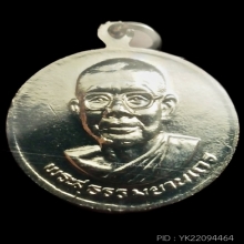 เหรียญมหาลาภ (ขวัญถุง) ปี 2530 หลวงพ่อฤาษีลิงดำ