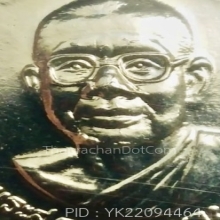 เหรียญมหาลาภ (ขวัญถุง) ปี 2530 หลวงพ่อฤาษีลิงดำ