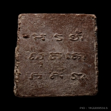 +บัตรสมาคม สมเด็จนาคคู่ หลวงปู่ดู่ วัดสะแก