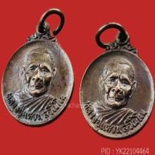 2องค์ เหรียญกลมหลังครุฑ #หลวงปู่แหวน ปี 2520