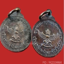 2องค์ เหรียญกลมหลังครุฑ #หลวงปู่แหวน ปี 2520