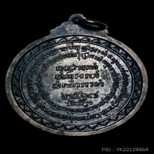 เหรียญเขาค้อ หลวงปู่แหวน สุจิณโณ ปี 2517 สภาพสวยสมบูรณ์