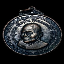 เหรียญเขาค้อ หลวงปู่แหวน สุจิณโณ ปี 2517 สภาพสวยสมบูรณ์