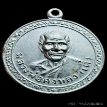 เงินก้นถุง หลวงพ่อเต๋ คงทอง วัดสามง่าม ปี2510 กะไหล่เดิม