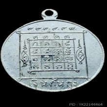 เงินก้นถุง หลวงพ่อเต๋ คงทอง วัดสามง่าม ปี2510 กะไหล่เดิม