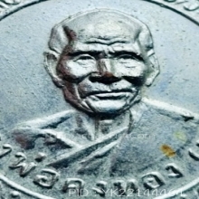 เงินก้นถุง หลวงพ่อเต๋ คงทอง วัดสามง่าม ปี2510 กะไหล่เดิม