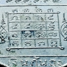 เงินก้นถุง หลวงพ่อเต๋ คงทอง วัดสามง่าม ปี2510 กะไหล่เดิม