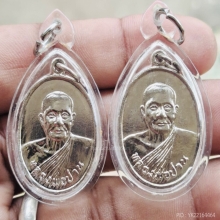 2องค์ เหรียญศูนย์ศิษย์หลวงพ่อปาน ปี 2526 กะไหล่เงิน สวยแชมป