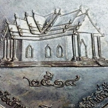  เหรียญหลวงพ่อพระใส วัดโพธิ์ชัย ปี 2518 สวยแชมป์