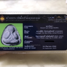 พระปิดตาหลวงปู่โต๊ะ “ปลดหนี้” หลังยันต์ตรี ฝังตะรุด (มีเกศา)