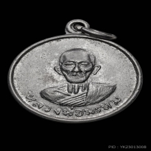 หลวงพ่อพรหม เหรียญกลมหลังพระปิดตา สวยสมบูรณ์