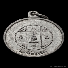 หลวงพ่อพรหม เหรียญกลมหลังพระปิดตา สวยสมบูรณ์