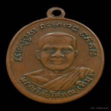 เหรียญหลวงพ่อทวด รุ่น4 บล็อคเขยื้อน