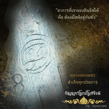 เหรียญสำเร็จทุกประการ หลวงพ่อเพชร อัญญาฯ เนื้อเงินสวยแชมป์