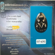 ปิดตาอาจารย์ทับ วัดอนงค์พิมพ์แต่ง