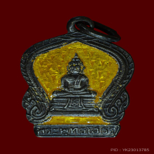 เหรียญเสมาเล็กธรรมจักรหลวงพ่อโสธรปี2494 