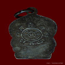 เหรียญเสมาเล็กธรรมจักรหลวงพ่อโสธรปี2494 