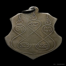 เหรียญโล่ห์ หลวงพ่อนุ้ย รุ่นแรก วัดม่วง ปี 2479 