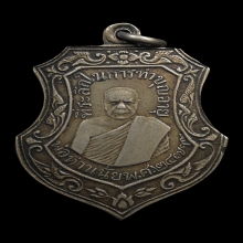 เหรียญโล่ห์ หลวงพ่อนุ้ย รุ่นแรก วัดม่วง ปี 2479 